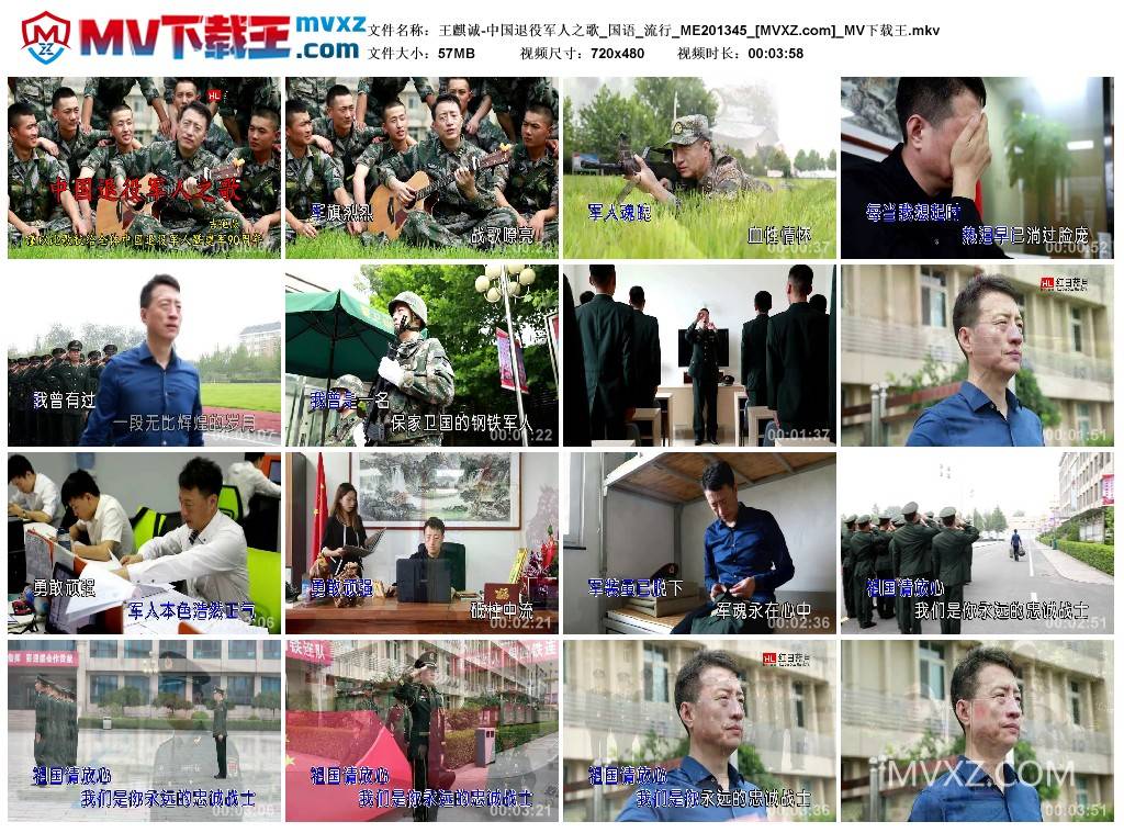 王麒诚-中国退役军人之歌_国语_流行_ME201345